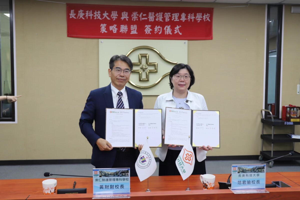 ▲崇仁醫專黃財尉校長(左)及長庚科技大學范君瑜校長(右)簽約後合影。