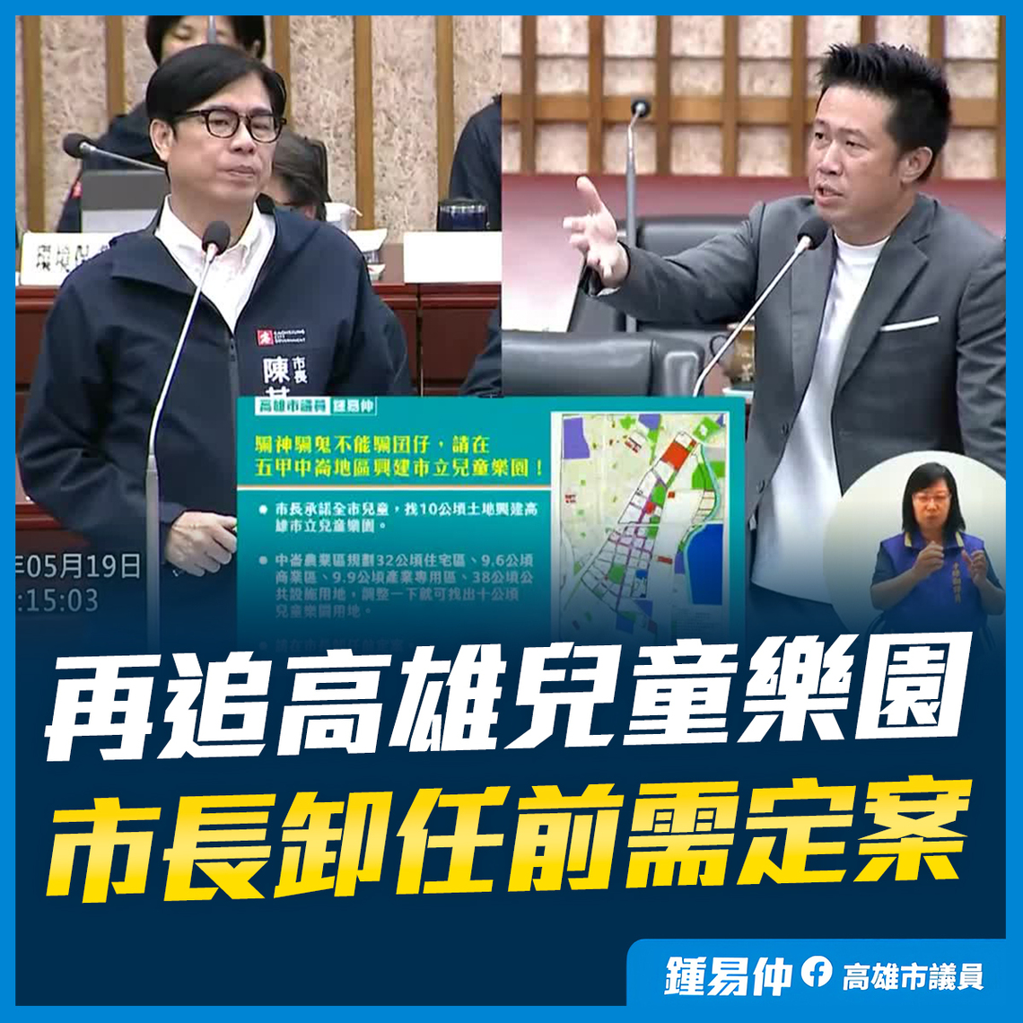 漾新聞|鍾易仲再追兒童樂園設置 盼五甲中崙打造親子新地標