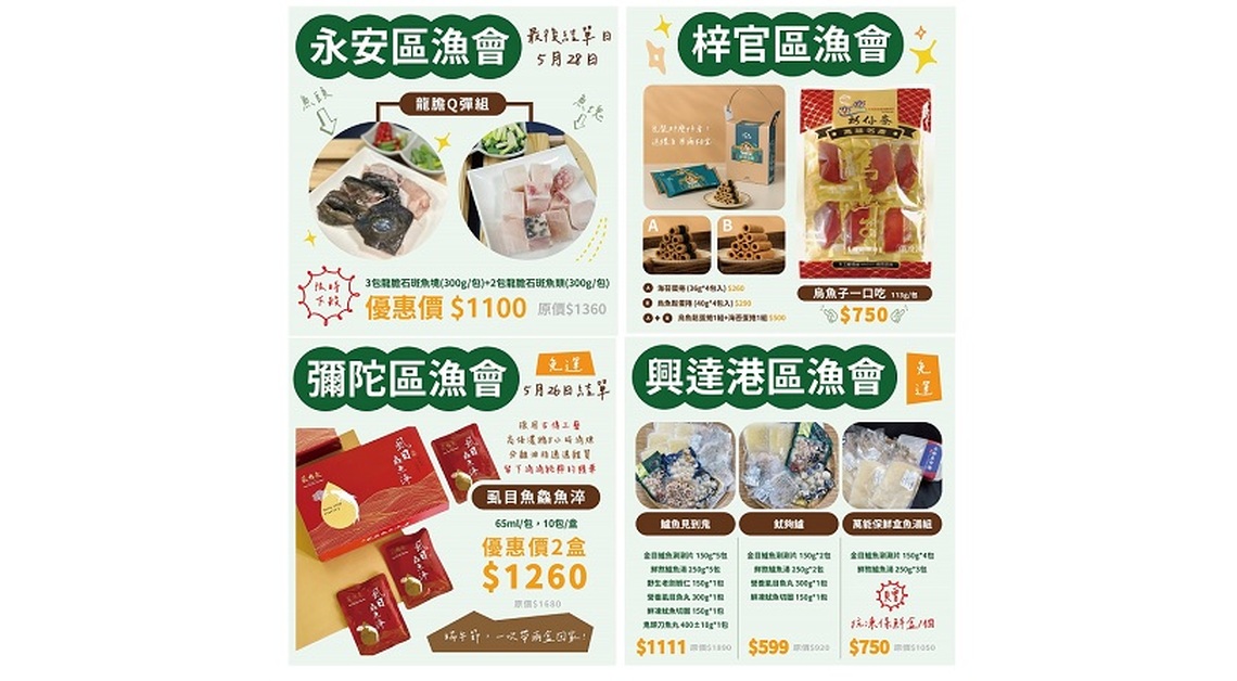 高雄海味「端」到家！海洋局精選高雄海味端午節系列商品，搶攻端午節慶商機