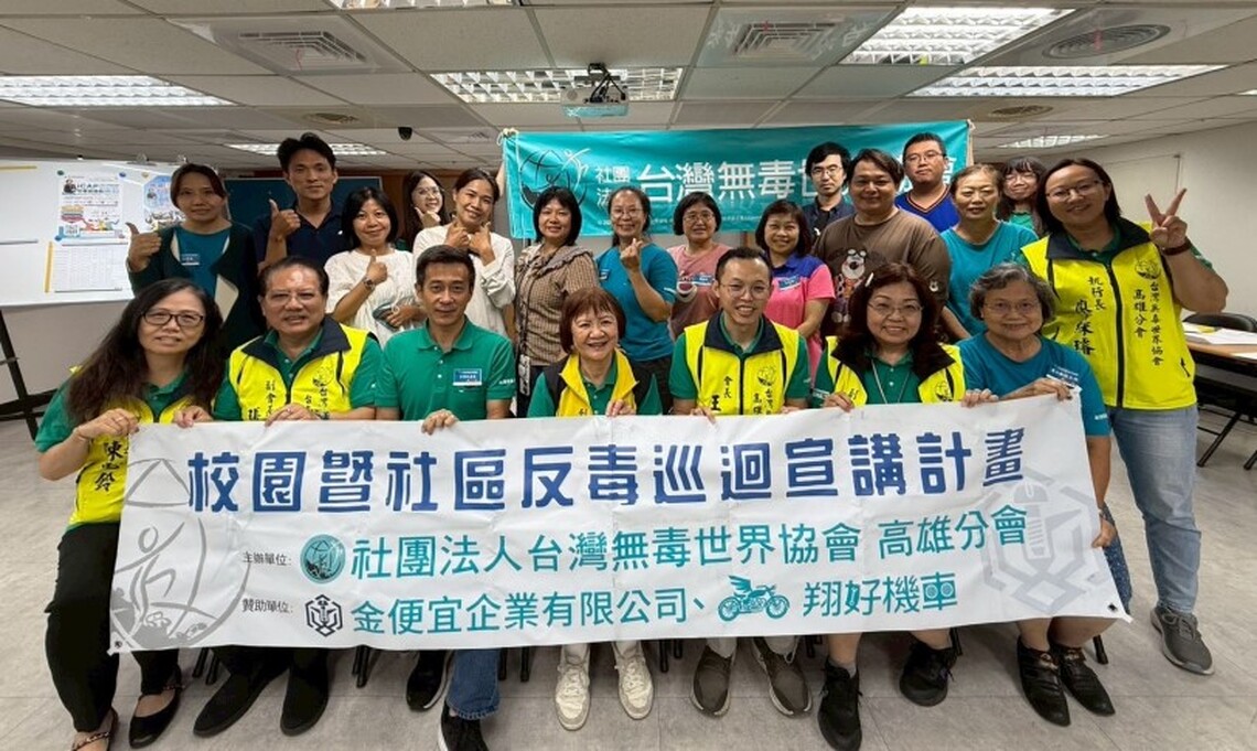 台灣無毒世界協會高雄分會舉辦聯誼會 暢談志工「走出家門,改變世界」議題
