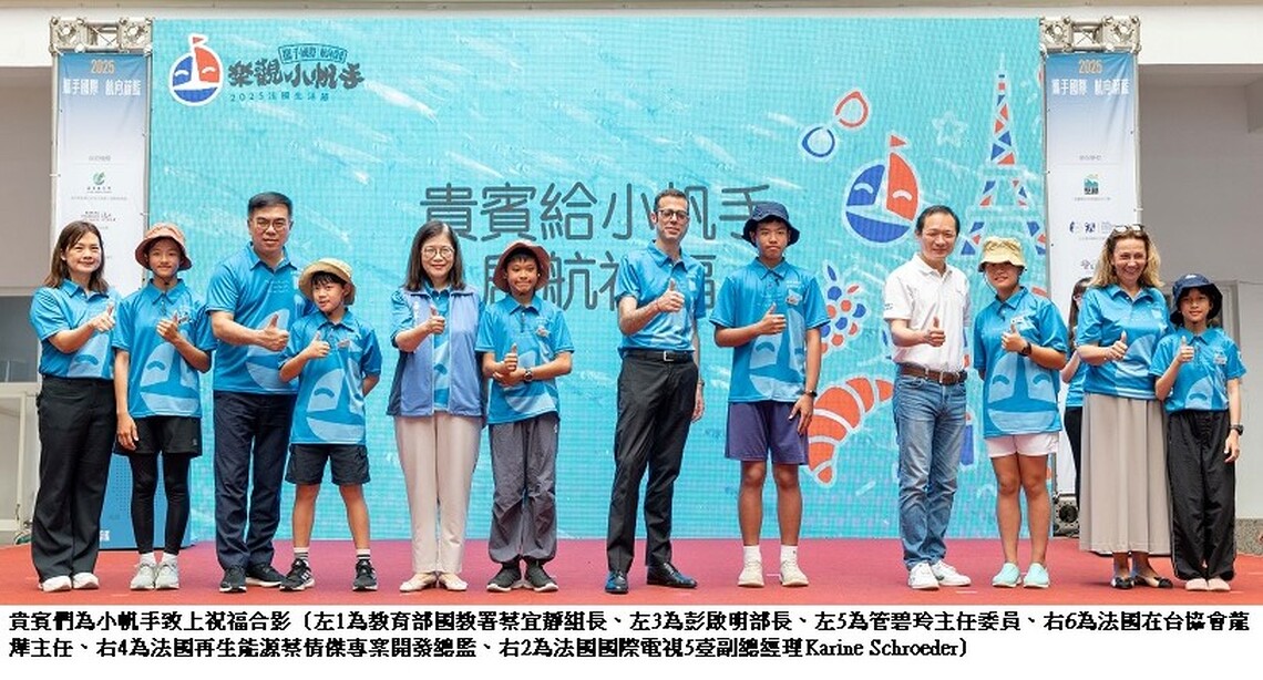 管碧玲:復振航海文化力向世界邁進!海委會力助臺法小帆手「攜手國際‧航向蔚藍」