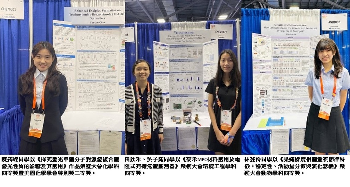 北一女中閃耀美國Regeneron國際科技展覽會 2025 ISEF勇奪四項大獎