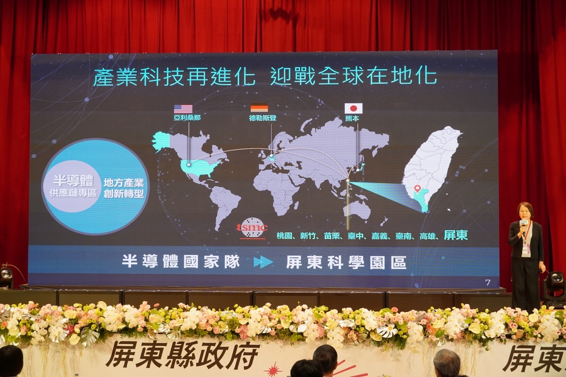 台積電半導體供應鏈進駐屏東科學園區 周春米:屏東打造宜居宜業科技城市!
