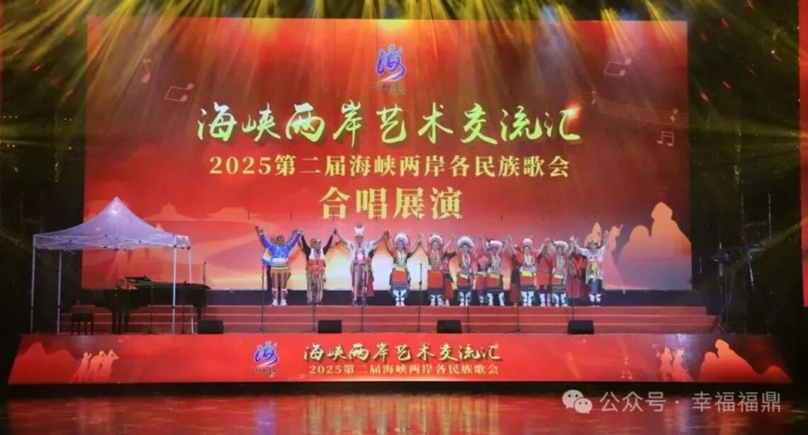 合唱連心曲:第二屆海峽兩岸各民族歌會展現中華多元文化