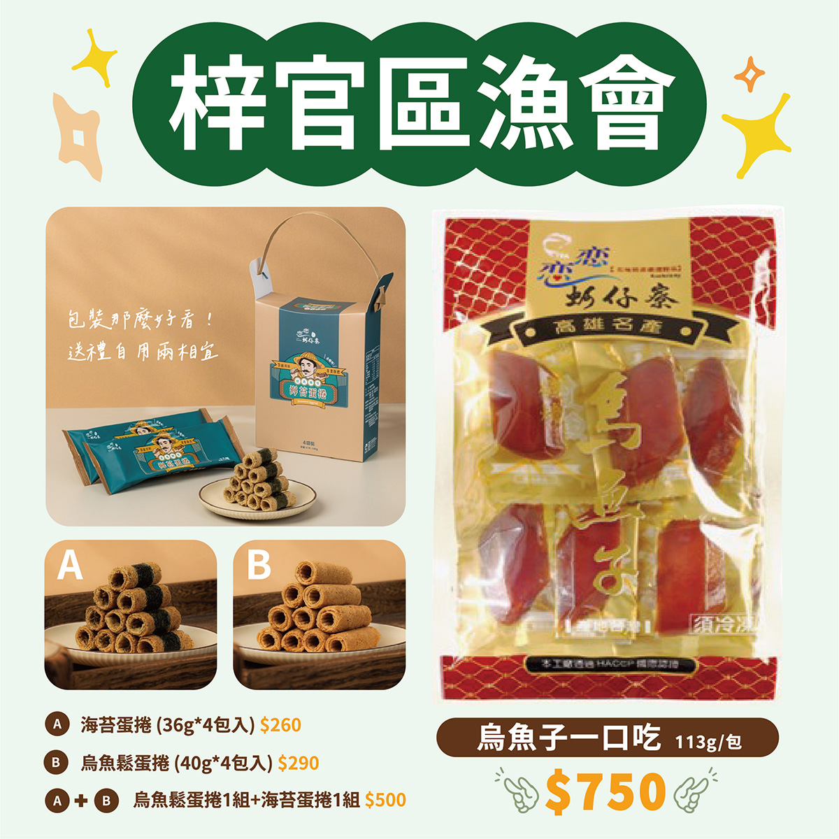 2025端午節產品介紹