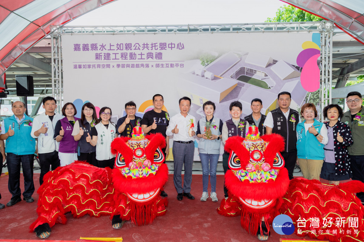 嘉義縣水上鄉如親公共托嬰中心今天正式動土/嘉義縣府提供