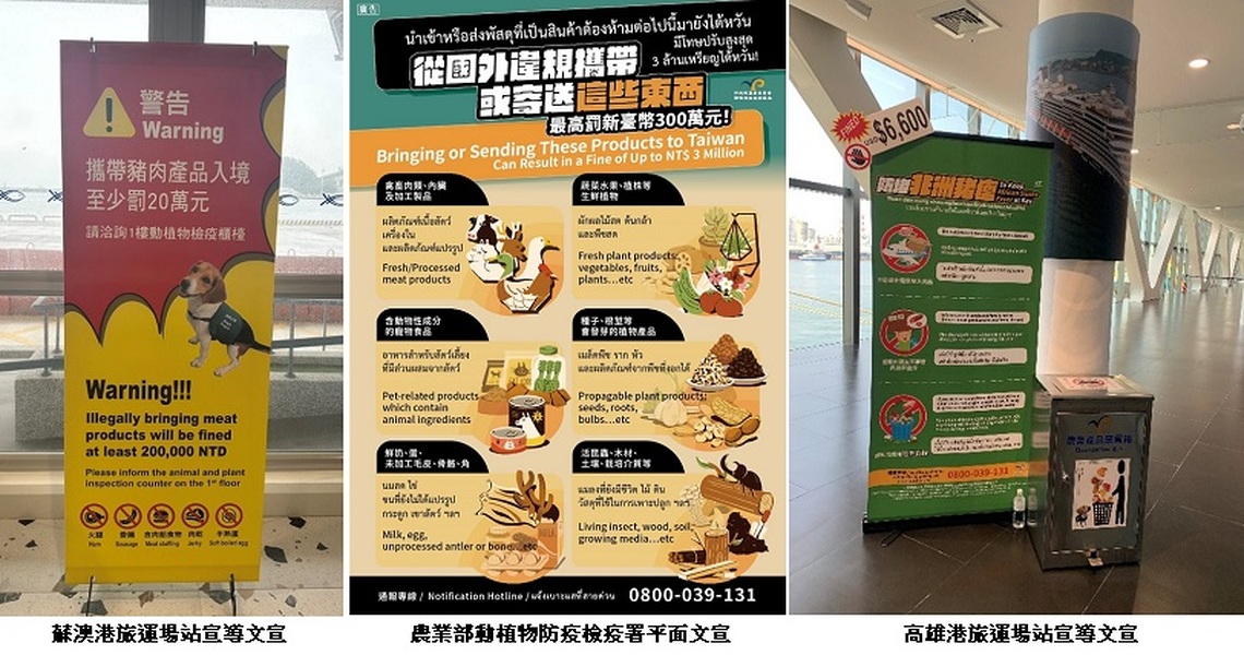 港務公司致力防範非洲豬瘟疫情入境