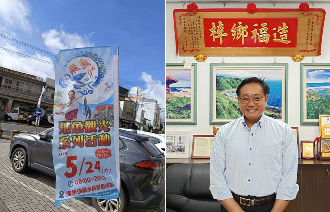 飛魚馳騁、曙光初現!滿州鄉長古榮福推文化觀光三箭 打造永續山海小鎮