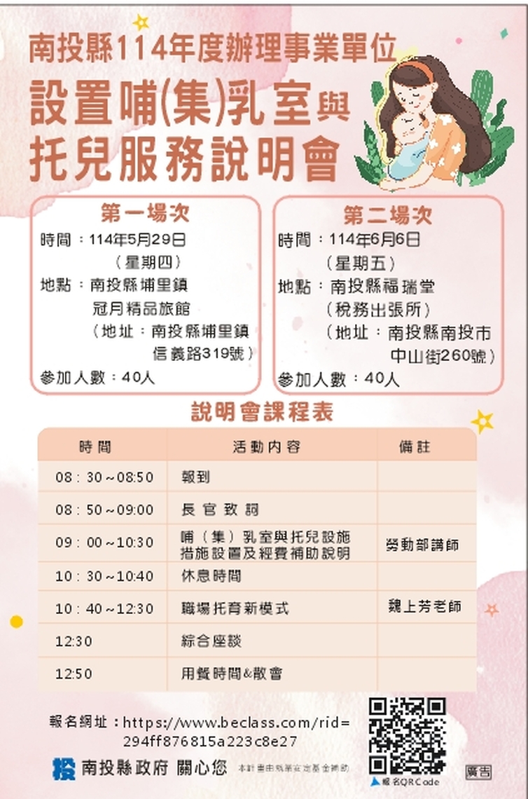 南投縣辦理職場友善育兒說明會 推動哺(集)乳室與托育設施建置