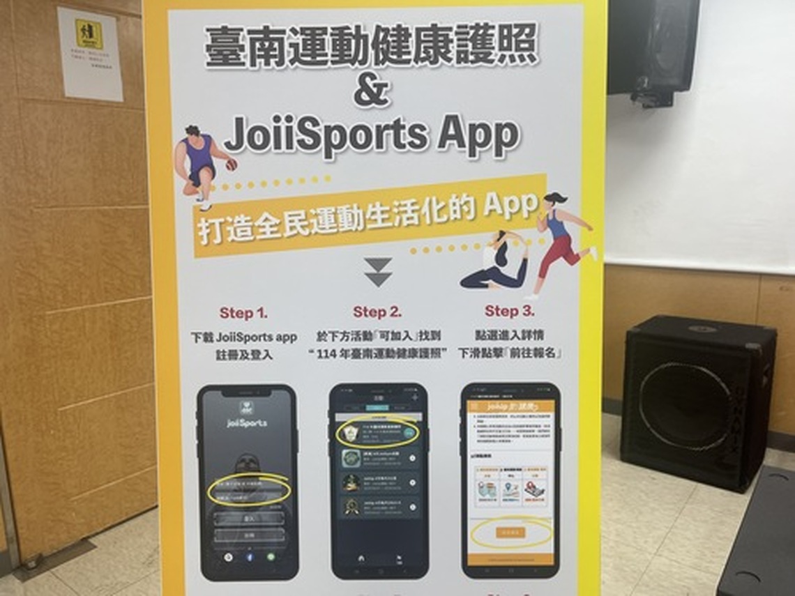 台南運動健康護照升級