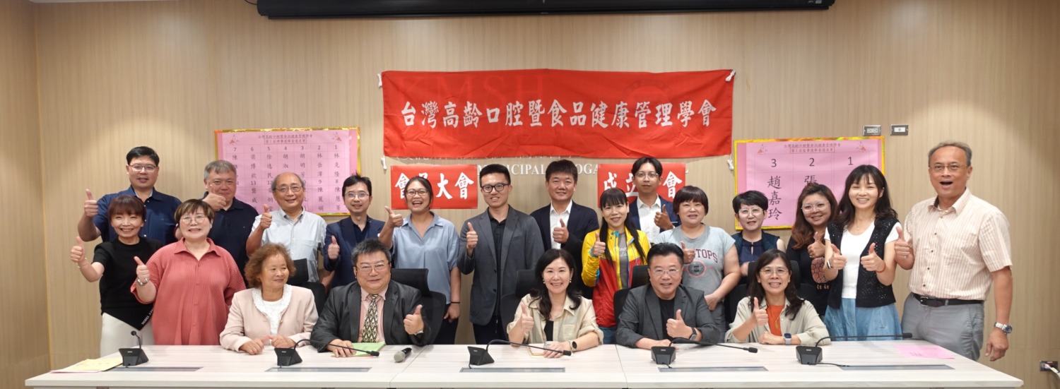 台灣高齡口腔暨食品健康管理學會正式成立 馮明珠當選首任理事長