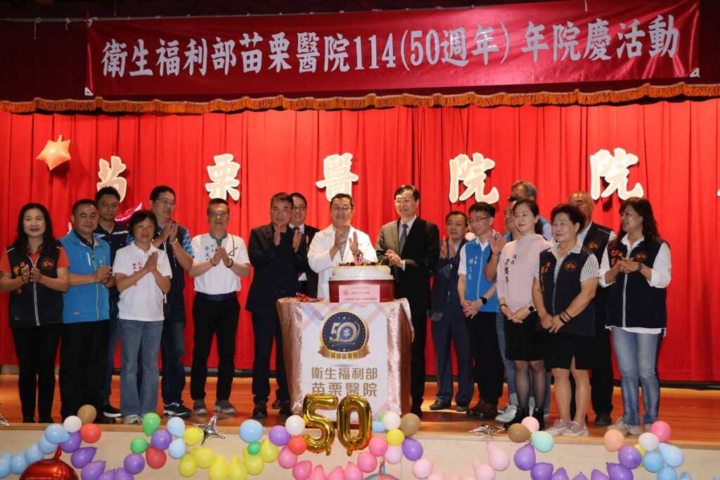 ▲苗栗醫院50周年院慶。（苗栗縣政府提供）
