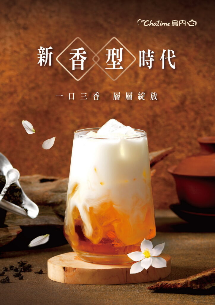 日出茶太 烏內全新概念店改以「香氣」作為與城市對話的起點，讓每一杯飲品成為個人風格與自我態度的展現。圖片來源：日出茶太 烏內