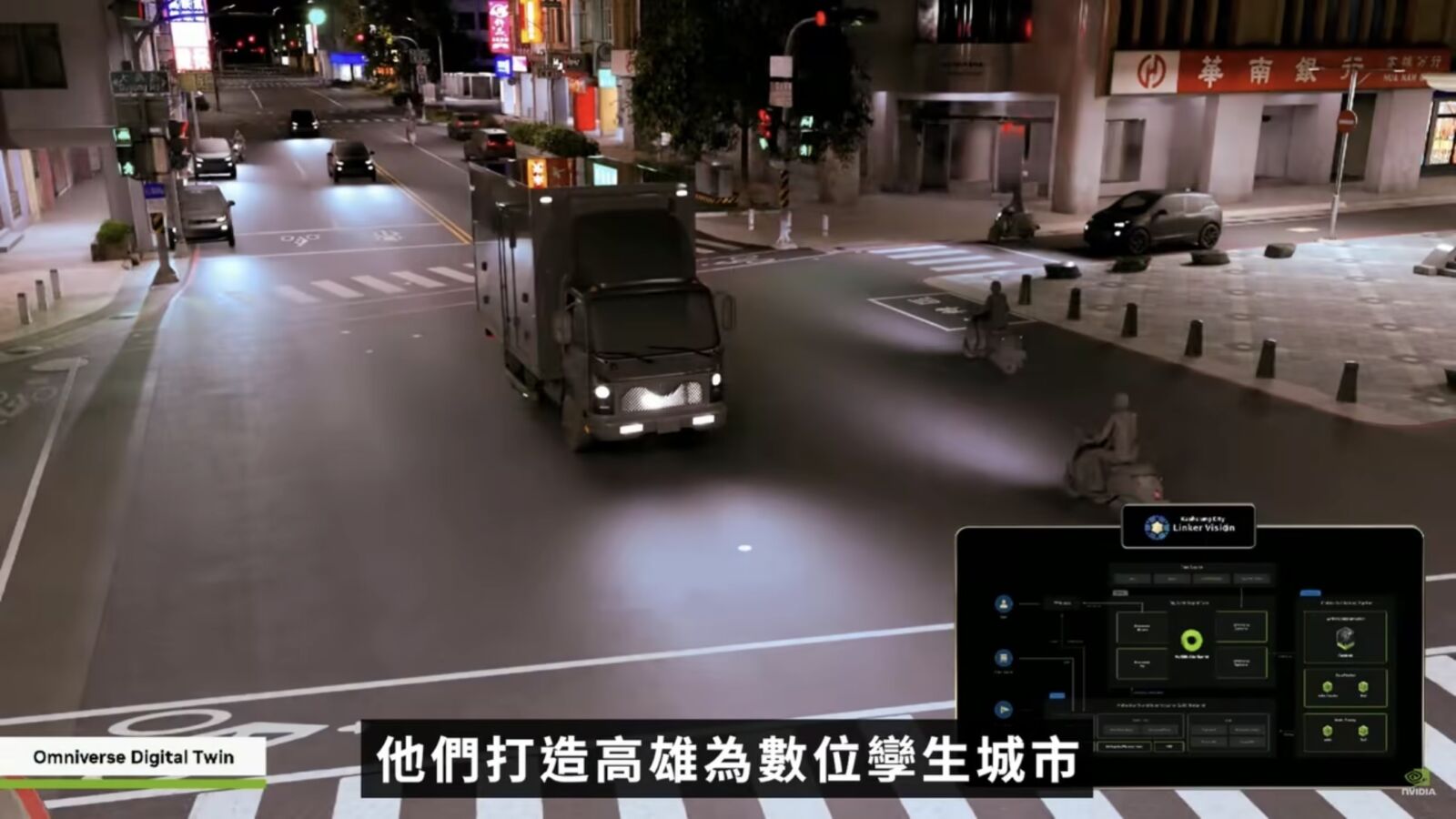 黃仁勳公開介紹高雄數位孿生城市 陳其邁:攜手中央實現「五大信賴產業」 212 黃仁勳公開介紹高雄數位孿生城市 陳其邁:攜手中央實現「五大信賴產業」 211