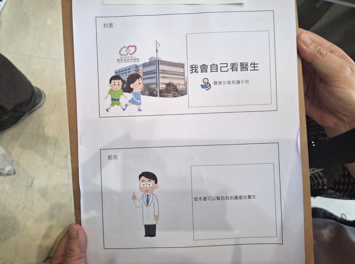 ▲再耕園為心智障礙者設計門診就醫易讀手冊。