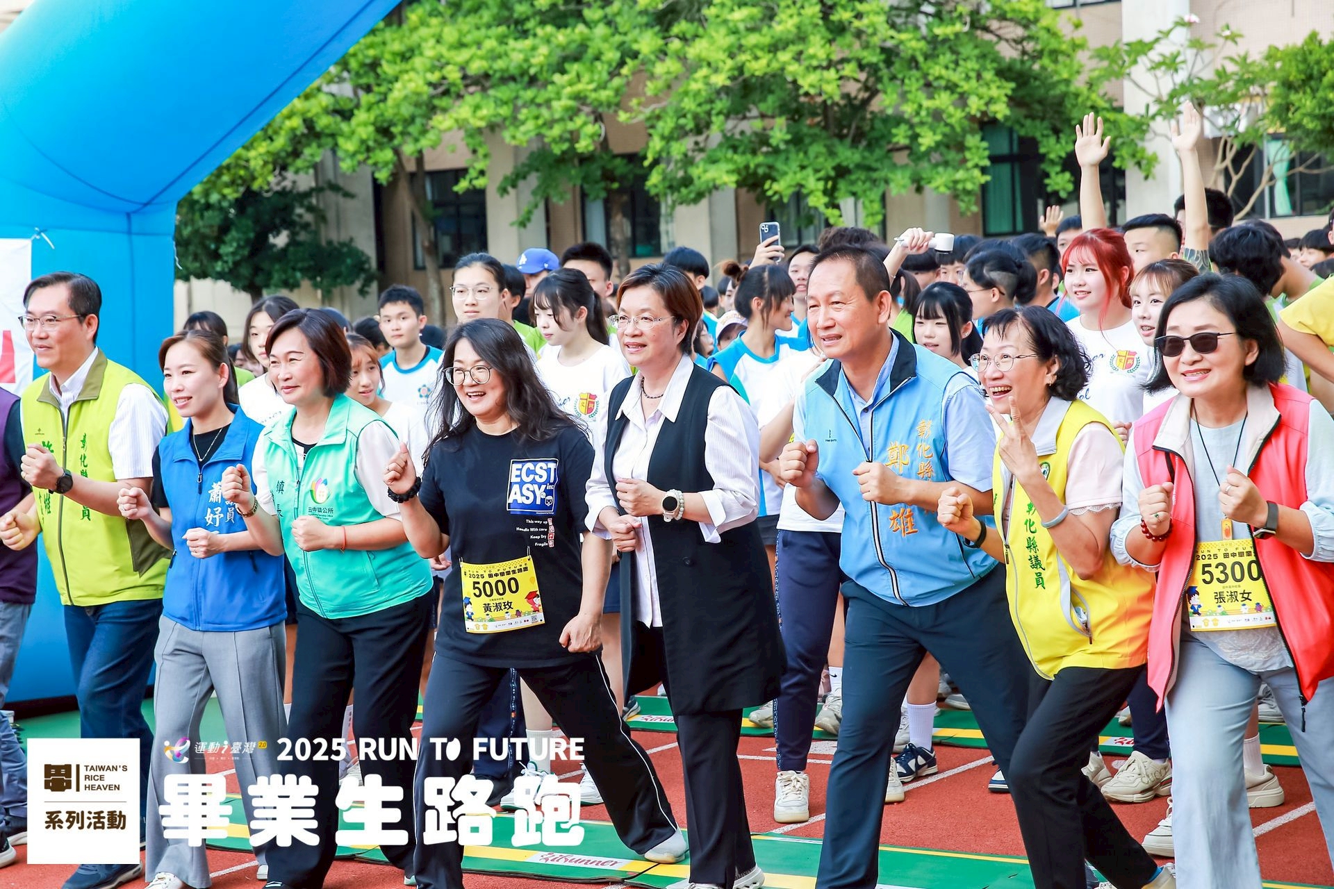 （有影片）／Run To Future畢業生路跑登場　千名學子奔向未來為田中馬揭序幕