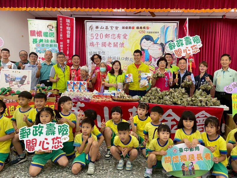 圖文:臺中郵局攜手台灣郵政協會舉辦華山神岡愛心天使站「520郵粽送愛 郵您有愛」關懷獨居長者公益活動。