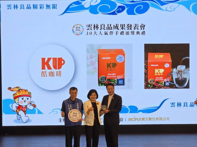圖文：劍湖山酷咖啡榮獲雲林良品第五屆伴手禮最佳人氣王第1名。