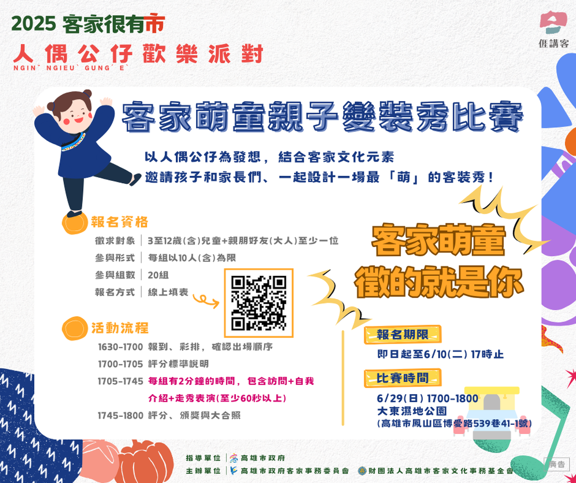 變裝萌童大集合!萬元獎金等你秀