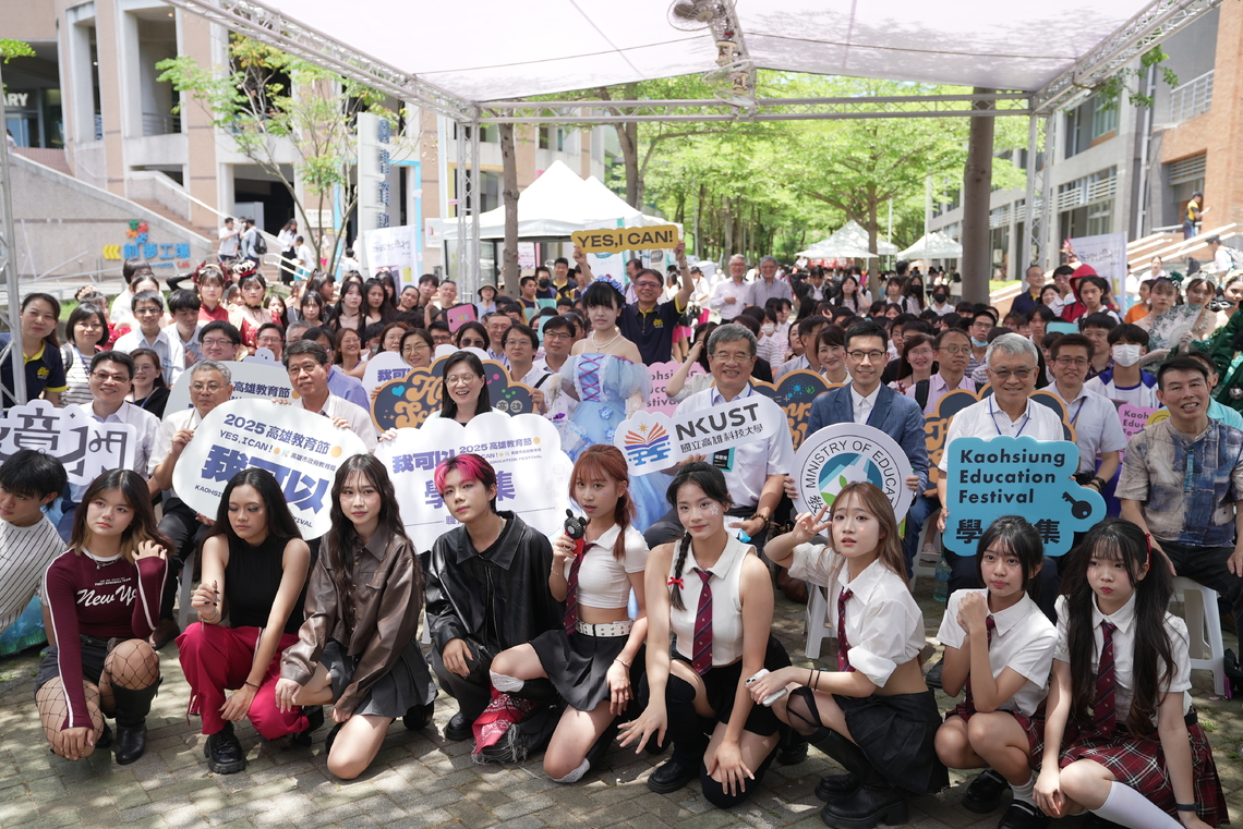 漾新聞|技職任意門開啟!高雄教育節1,500人齊聚高科大嗨闖關