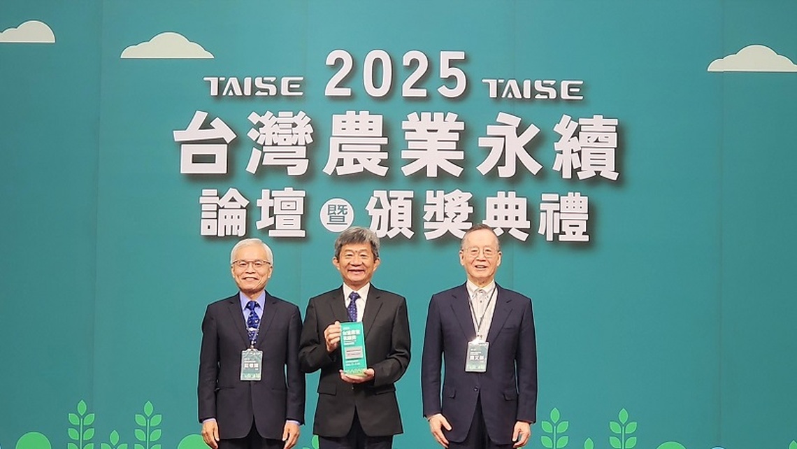 實至名歸 全國農業金庫獲頒台灣農業永續獎