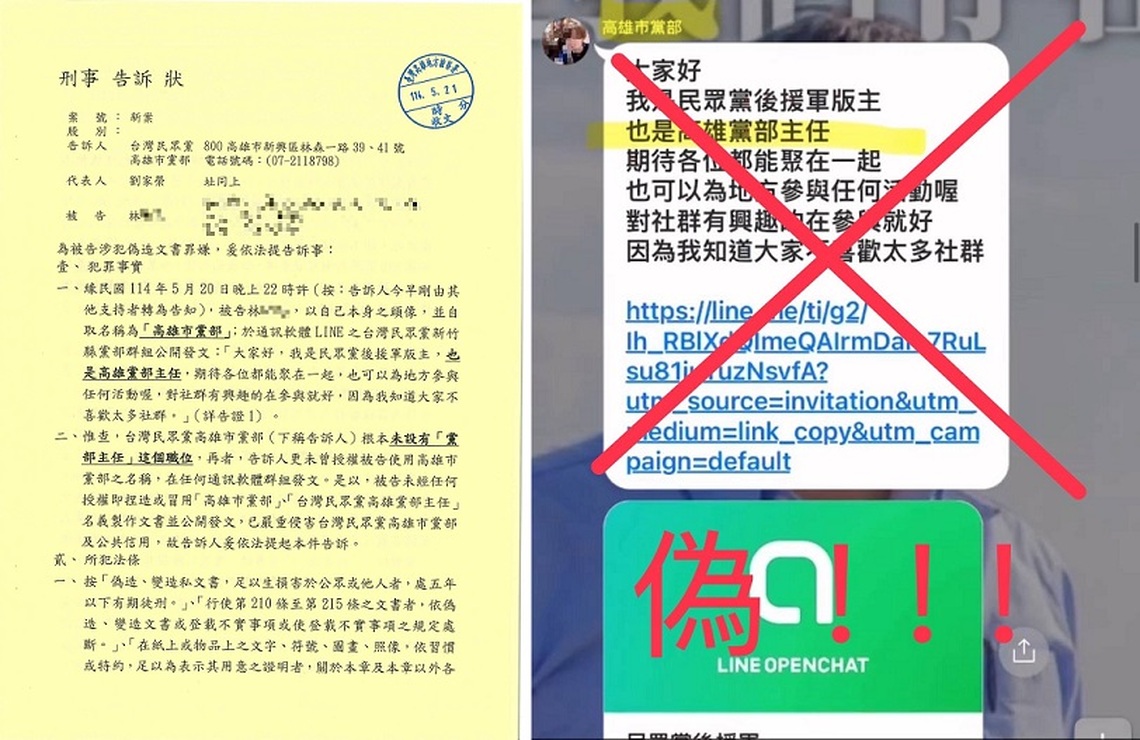 澄清聲明:高雄市黨部嚴正駁斥冒名行為 呼籲民眾提高警覺