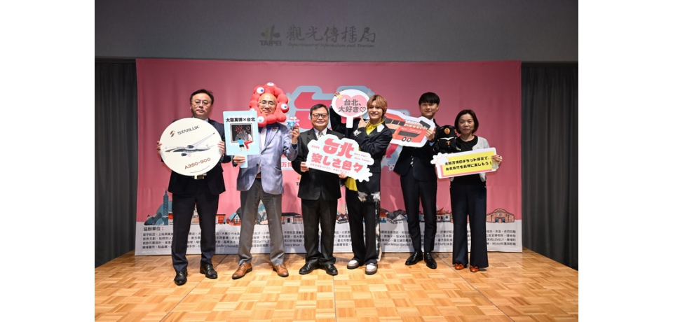 大阪世博會玩透透 台北市政府觀傳局攜手中間淳太 邀請世界旅客體會臺北五感旅行