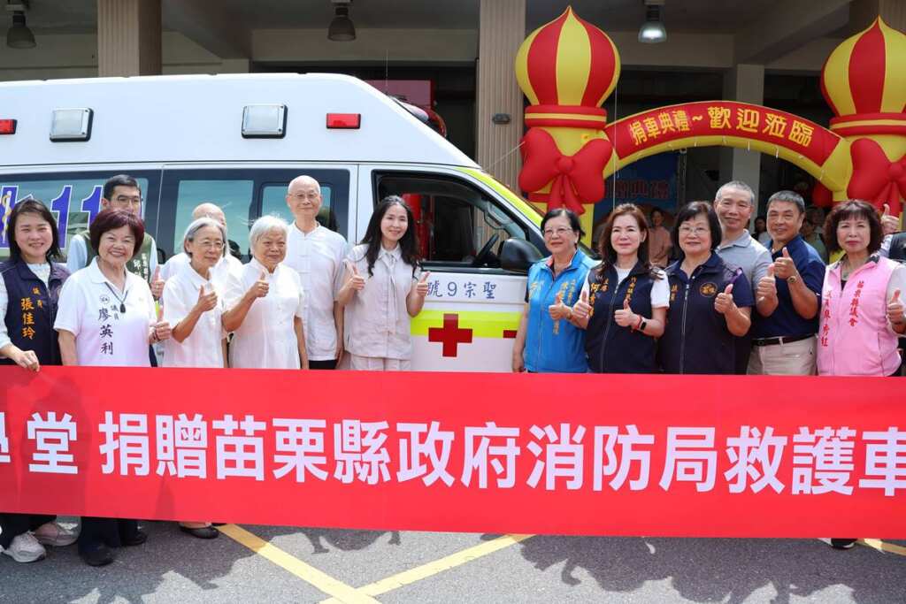 ▲聖宗學堂捐贈救護車,縣長夫人頒獎感謝善舉。( 苗栗縣政府提供)