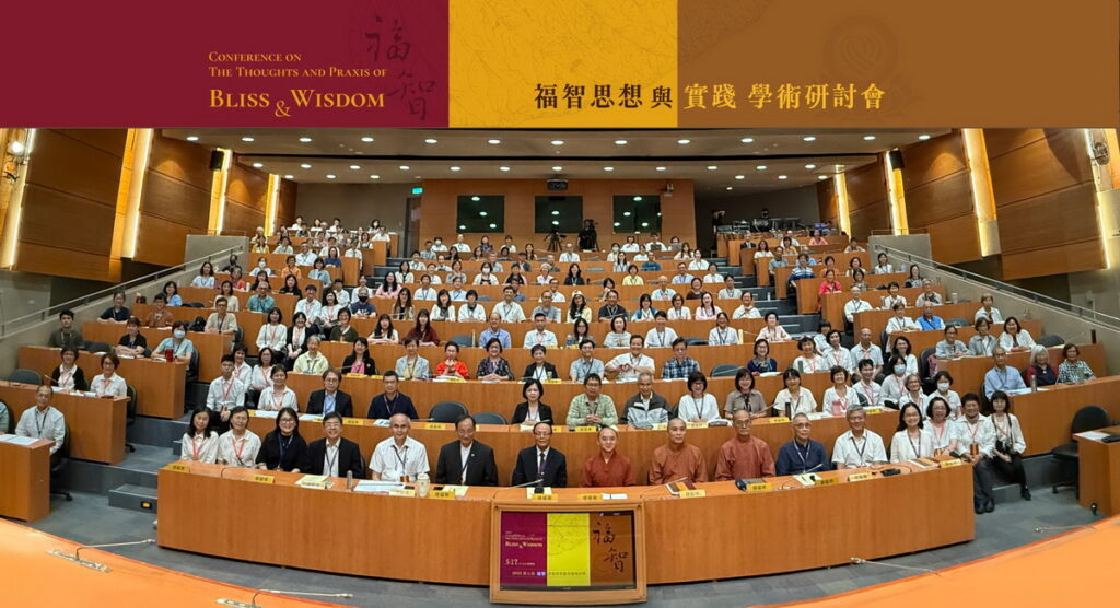 2025福智思想與實踐學術研討會於臺大霖澤館圓滿舉辦現場,及線上共逾4千人與會(福智文教基金會)