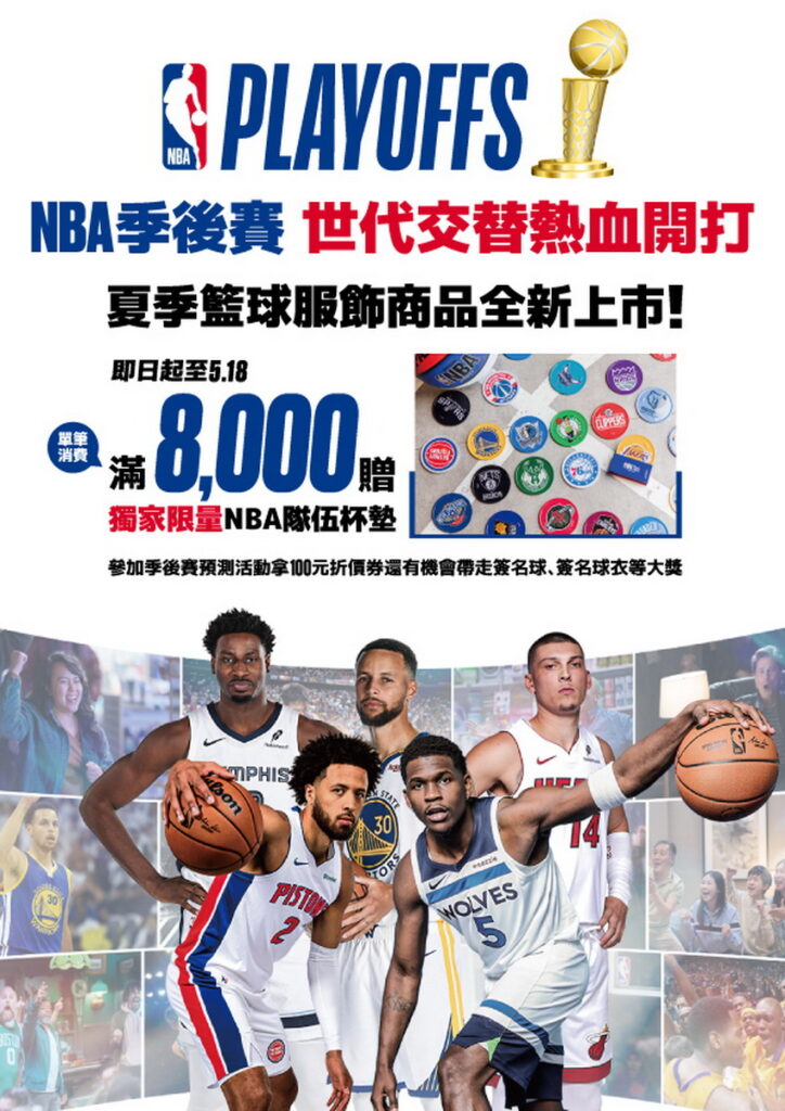 「NBA季後賽預測活動」主視覺