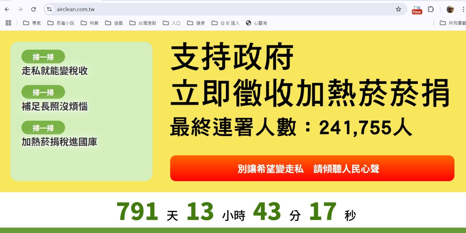九天24萬人連署力挺　呼籲政府即刻徵收加熱菸稅捐 259
