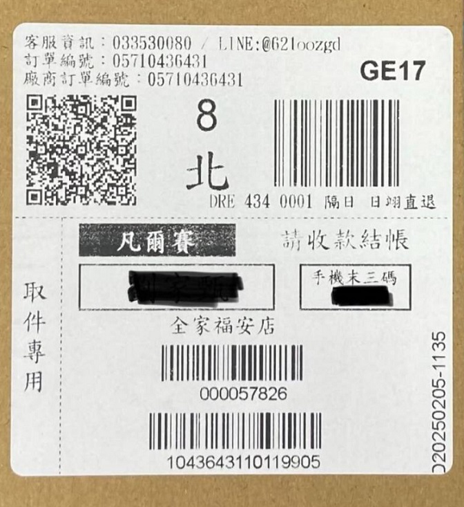 ▲最近很多民眾反應,收到來歷不明的包裹,大家一定要警惕,千萬不要因為「貨到付款」就掉以輕心,詐騙集團正是利用人們的習慣與信任來下手。(來源翻攝網路)