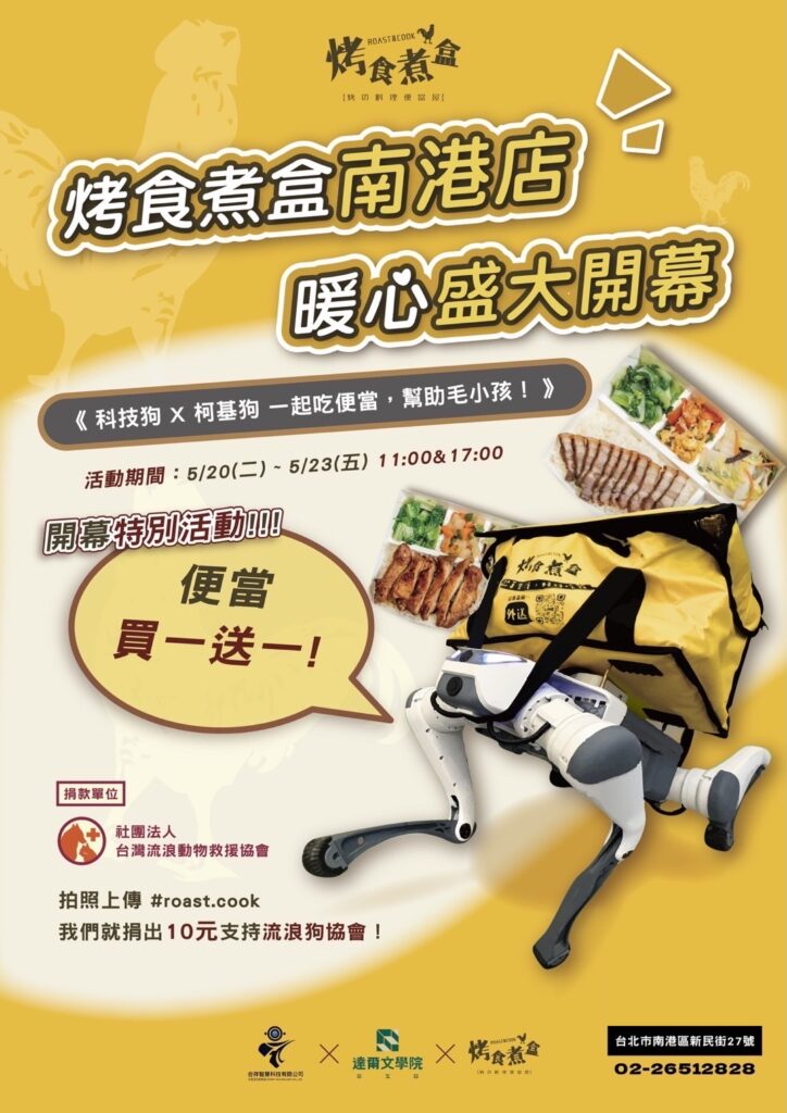 當科技邂逅美食,智慧機器狗也能變身餐飲門市助理! 25 838ADA13 B916 4D80 99DA 7066782BFEE3