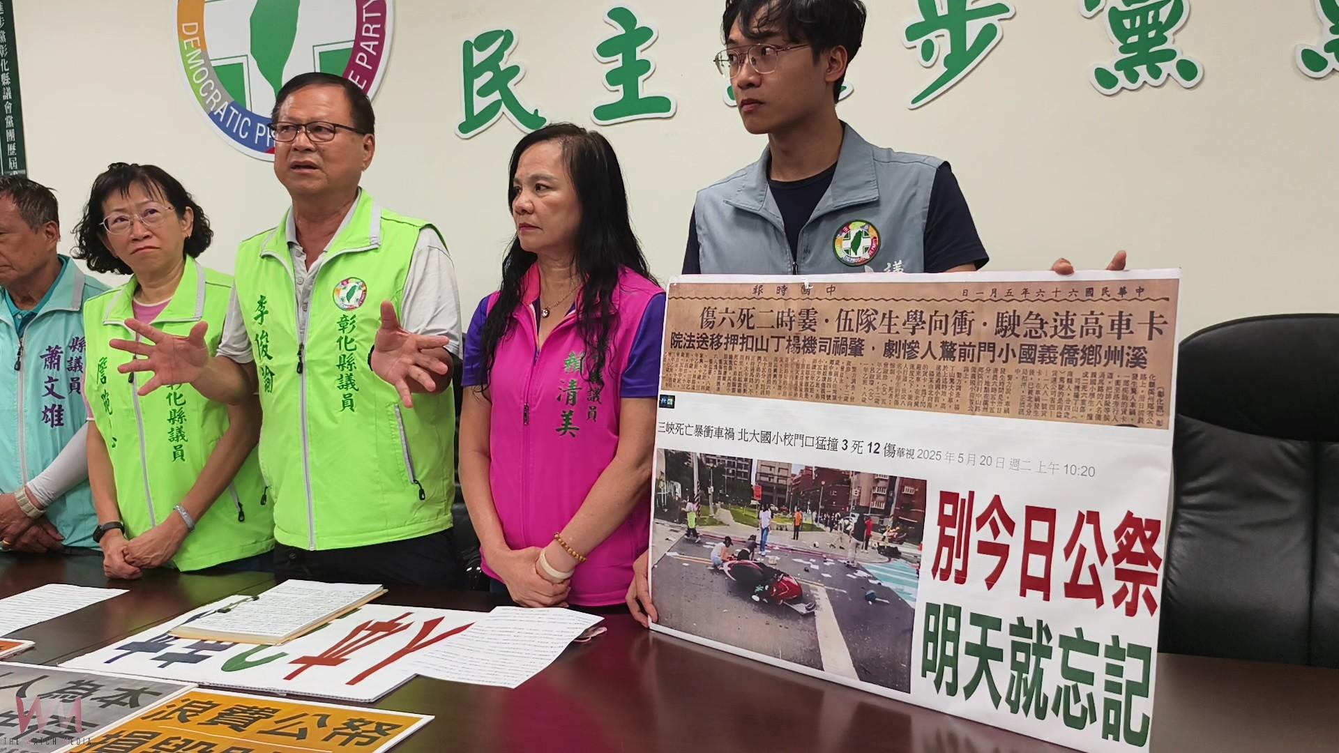 (有影片)/三峽車禍引關注 彰化民進黨團籲全面檢視校園周邊交通安全 - https://www.watchmedia01.com
