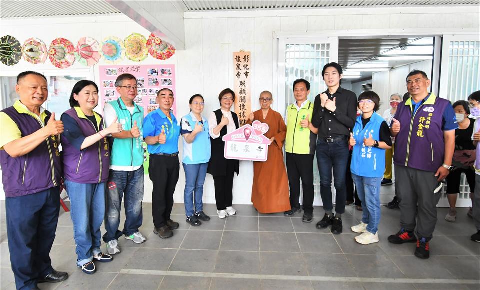 彰化縣首座佛寺關懷據點成立 龍泉寺打造長者身心靈照護空間 - https://www.watchmedia01.com