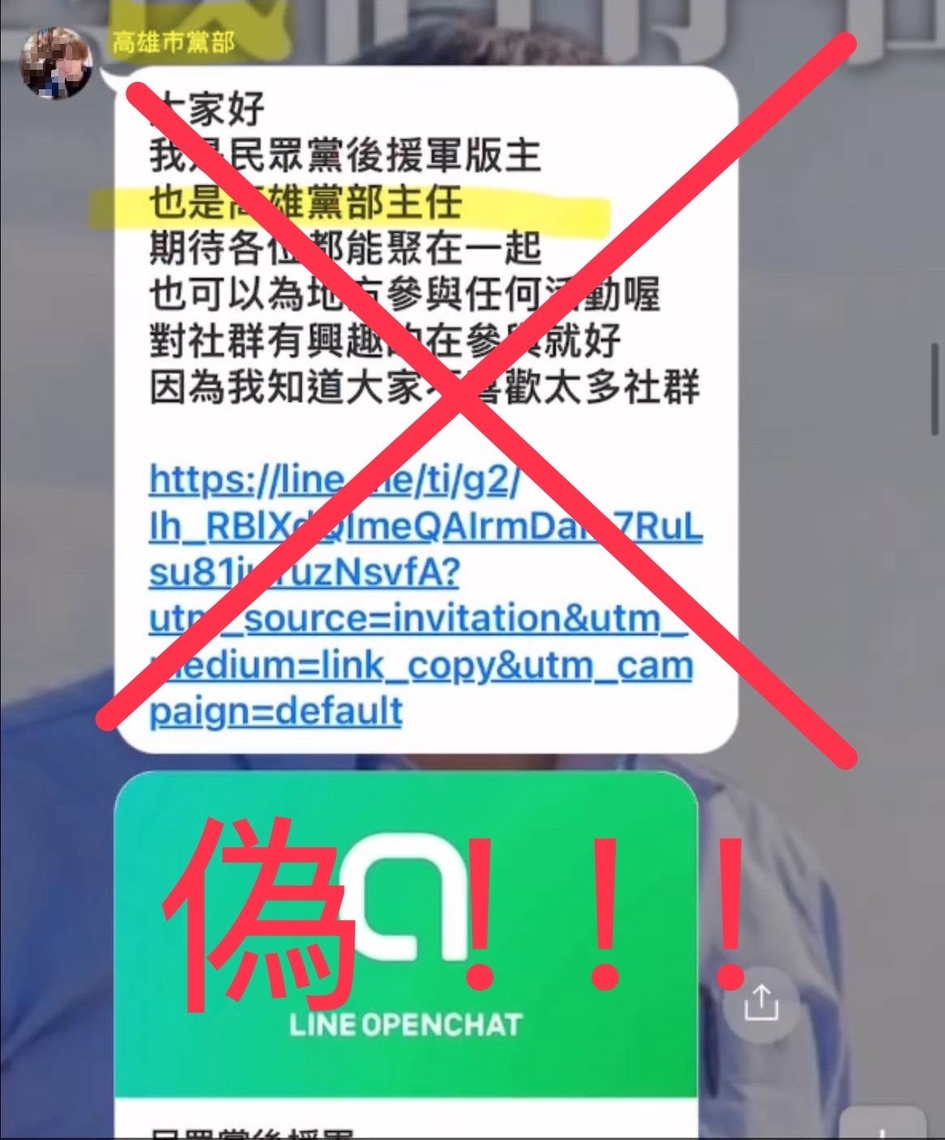 漾新聞|假冒高雄市黨部招社群?民眾黨怒提告
