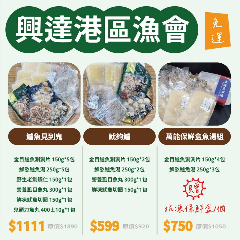 ▲興達港區漁會「鱸魚見到鬼」、「魷夠鱸」等鱸魚系列商品。