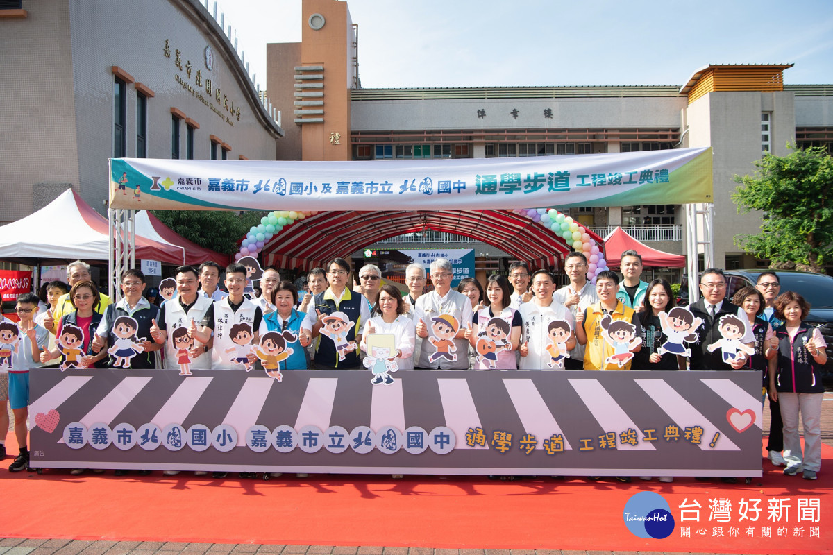 嘉義市政府今(22)日於北園國小舉辦「嘉義市北園國小及北園國中通學步道工程」竣工典禮／林詩涵翻攝