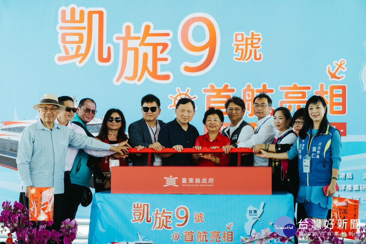 凱旋9號啟航　提升臺東離島航運品質與體驗