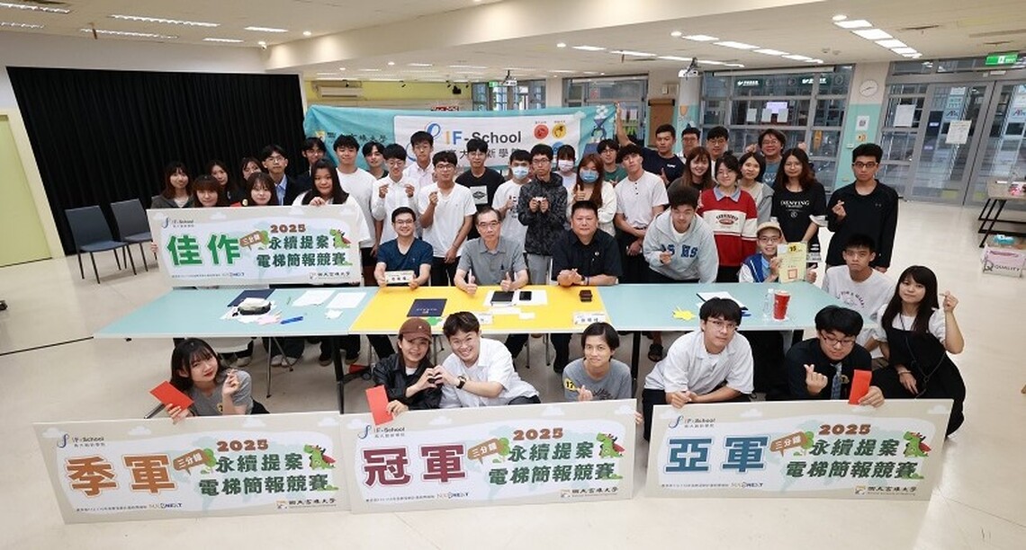 高雄大學三分鐘簡報競賽   「垃圾回收點數換停車減免」奪冠