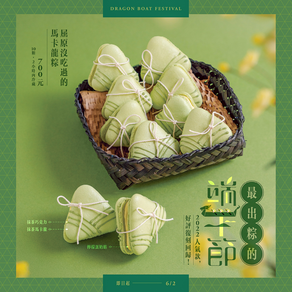 ▲大道東三樓 吳寶春自己做，「馬卡龍粽」，好評復刻回歸。（圖/SKM Park Outlets高雄草衙提供）
