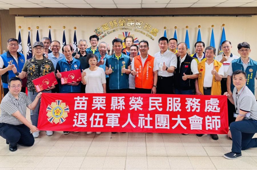 端節前夕苗栗縣榮服處退伍軍人社團連袂關懷榮民眷