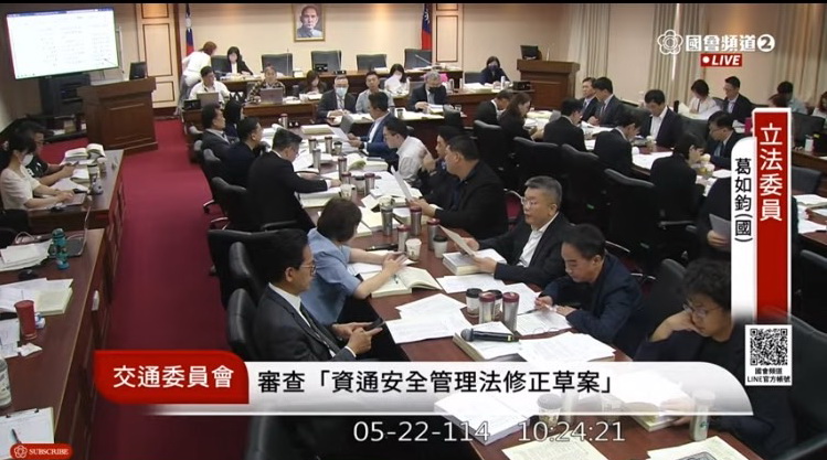 葛如鈞質疑,數位發展部與資安署迄今未能針對所謂「危害國家資通安全產品」的定義、審查標準、更新頻率、審查機制與人力資源等配套措施,提出具體說明,導致條文可能成為「空白授權」。(國會頻道)