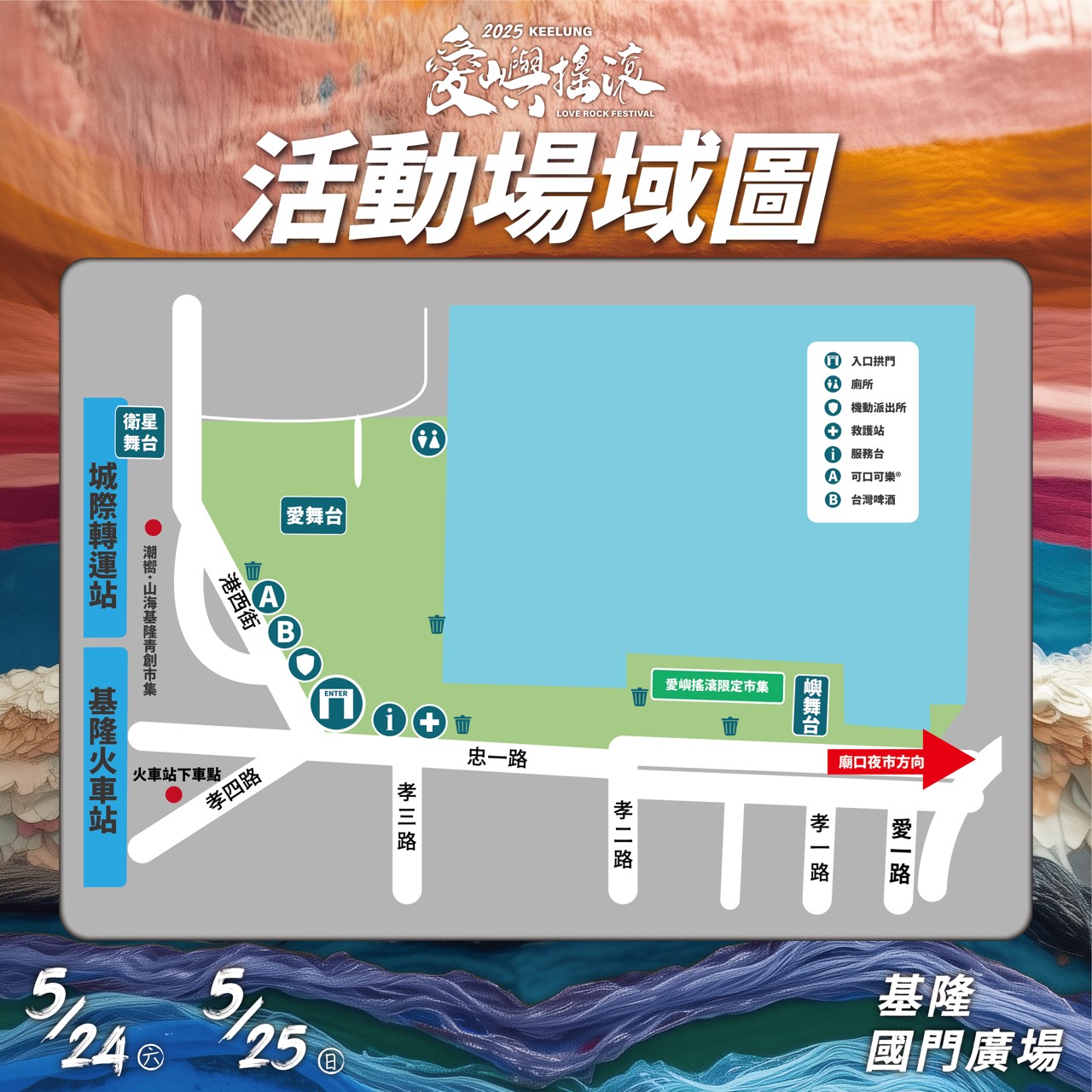 基隆好鞋「凡人與路」與您相見「愛嶼搖滾」 8 497619631 1013378907638338 6303048212316017207 n