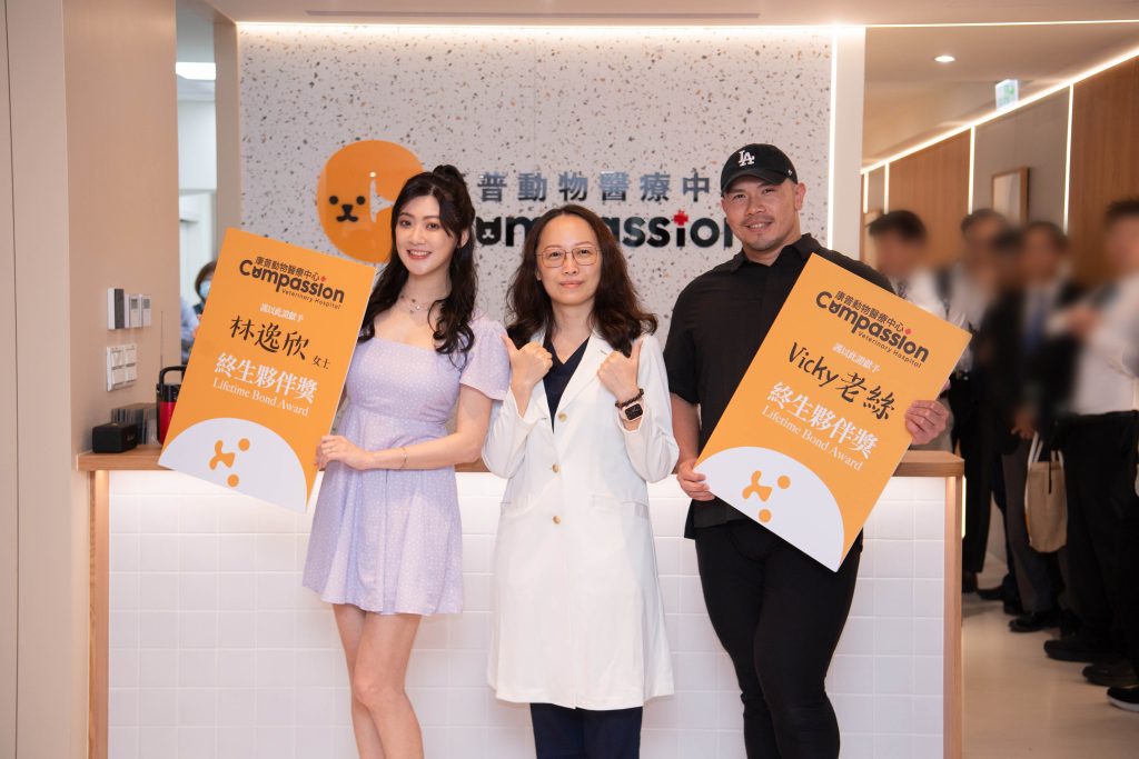 終生守護毛孩健康!音樂精靈林逸欣站台康普動物醫療中心獲頒VVIP 6 %E6%9E%97%E9%80%B8%E6%AC%A3%E9%99%A2%E9%95%B7%E7%8E%8B%E5%98%89%E8%98%ADVicky%E8%80%81%E7%B5%B2