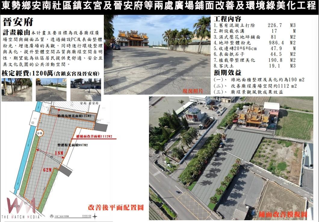 廟埕年久失修丁學忠爭取1200萬 翻新東勢鎮玄宮與晉安府廣場 - https://www.watchmedia01.com