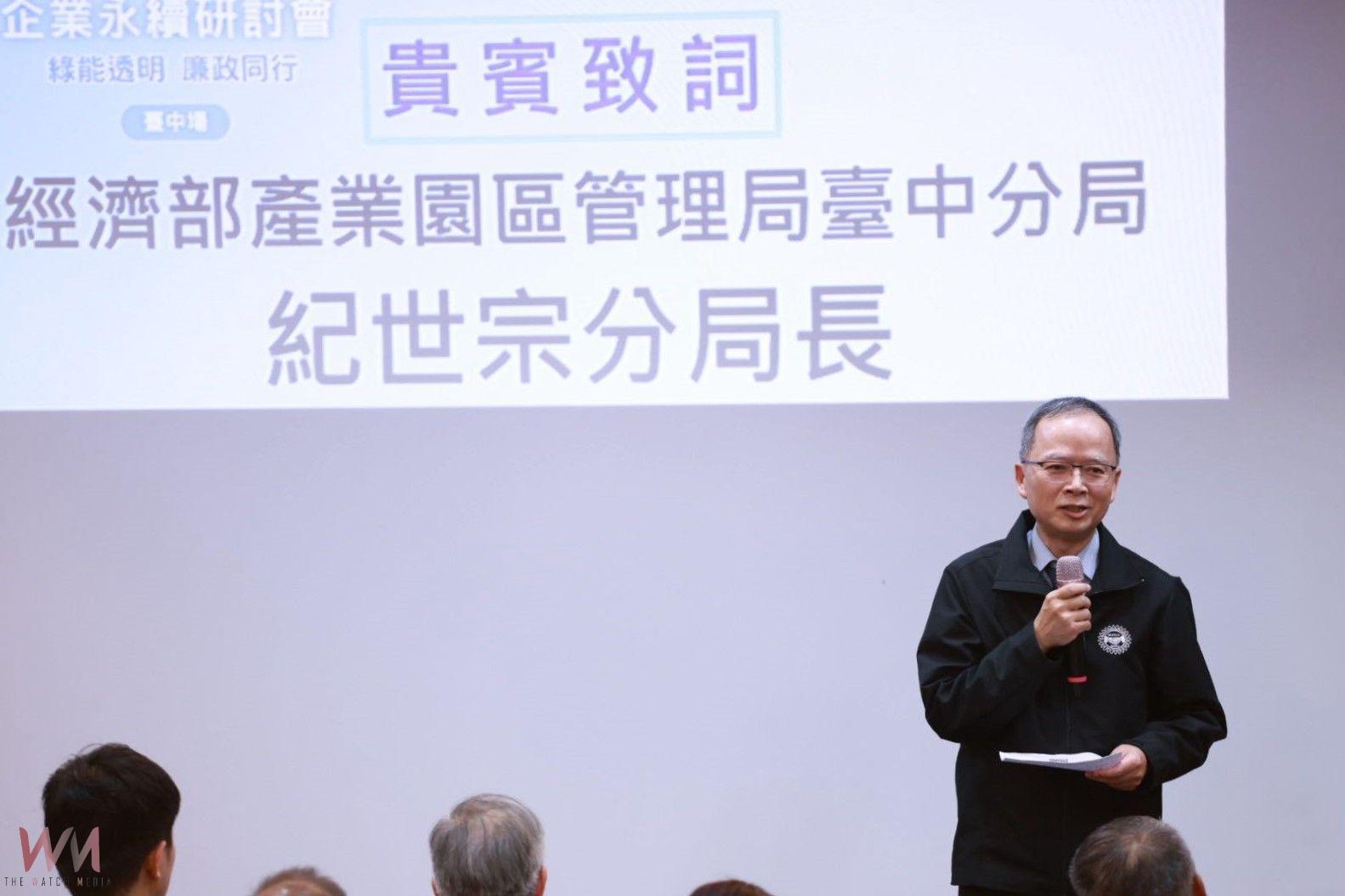 打造誠信綠能新典範 「綠能透明 廉政同行」研討會臺中登場 - https://www.watchmedia01.com