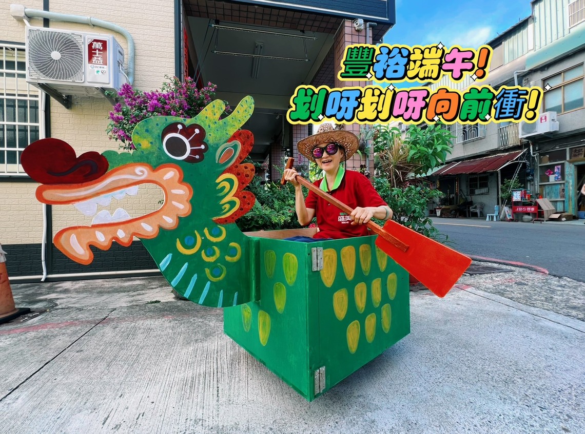 漾新聞|插畫家的創新版龍舟街頭登場!豐裕里端午創意爆棚吸睛又熱血