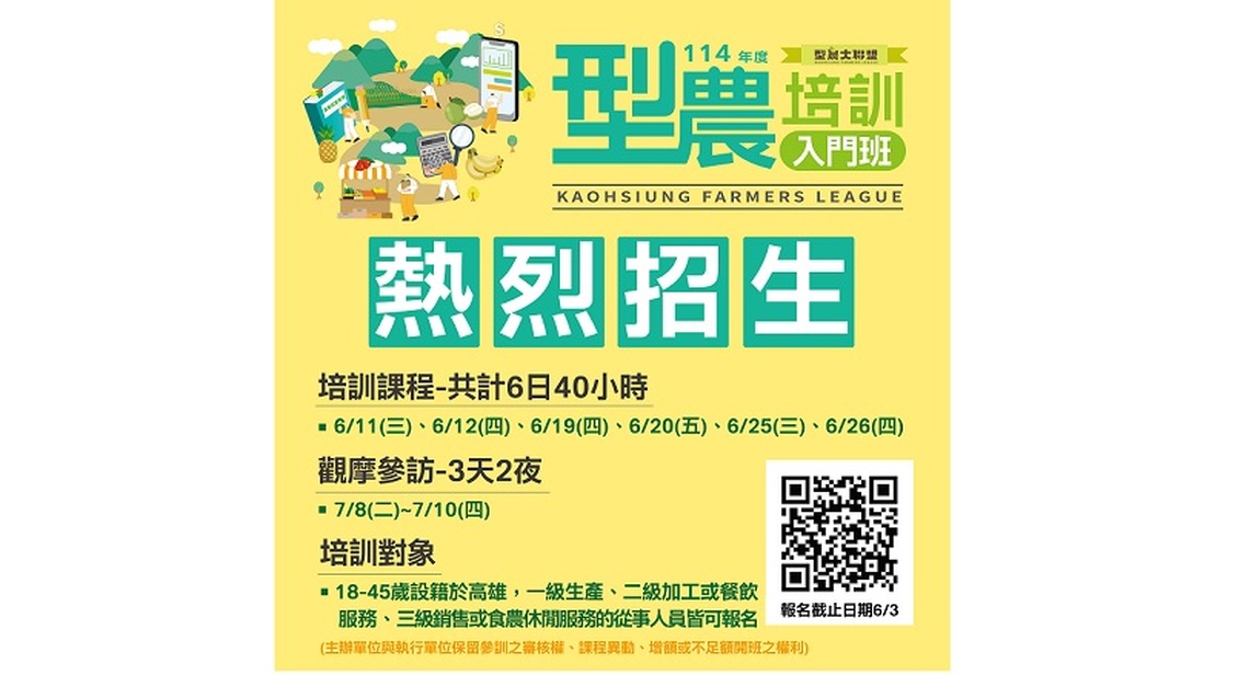 高雄型農培訓招募開跑 號召青年翻轉從農思維
