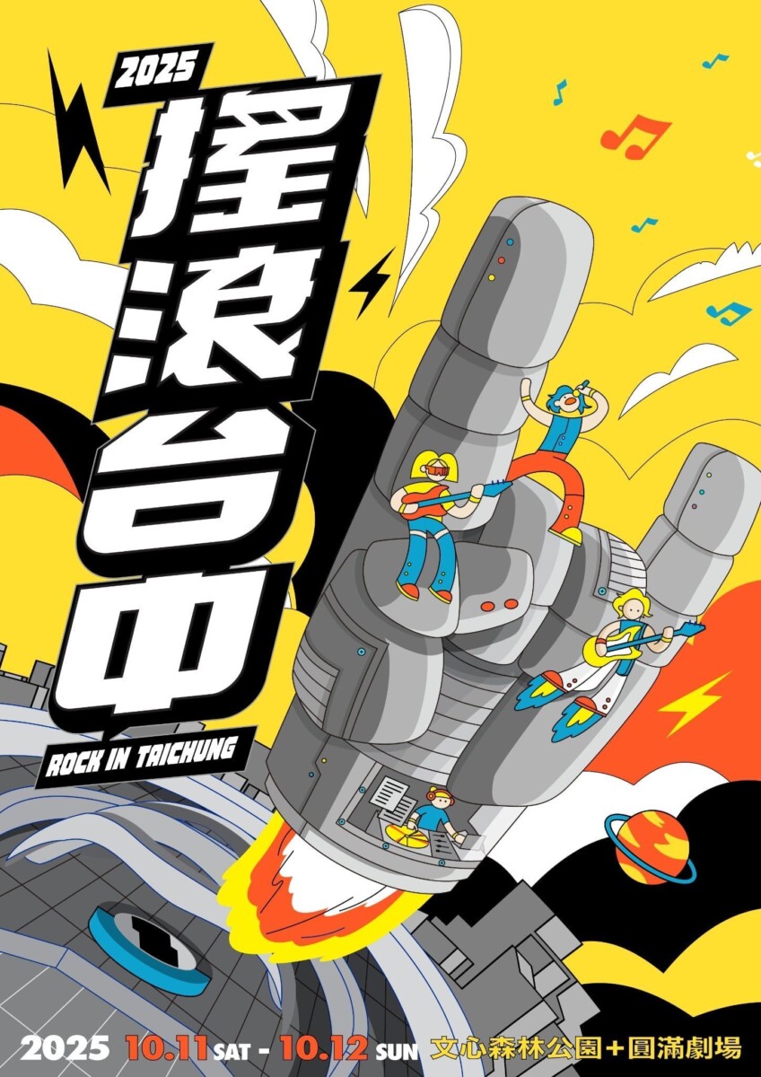 ▲2025搖滾台中主視覺-首波主視覺曝光。(圖/中市府提供)